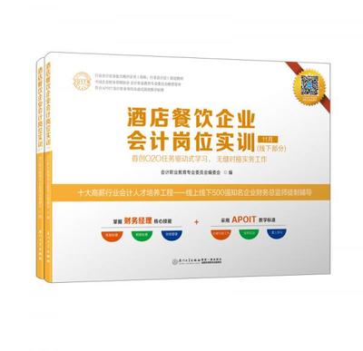 酒店餐飲企業(yè)會計崗位實(shí)訓(xùn)2017最新版行業(yè)真實(shí)做賬流程掌上學(xué)習(xí)APP